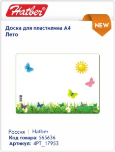Оригинальные и практичные доски для пластилина Hatber Оригинальные и практичные доски для пластилина Hatber