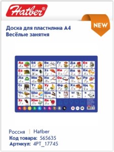 Оригинальные и практичные доски для пластилина Hatber Оригинальные и практичные доски для пластилина Hatber