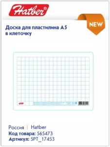 Оригинальные и практичные доски для пластилина Hatber Оригинальные и практичные доски для пластилина Hatber