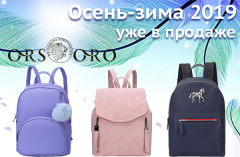 Новая коллекция ORS ORO (осень-зима 18/19) уже в продаже! Новая коллекция ORS ORO (осень-зима 18/19) уже в продаже!