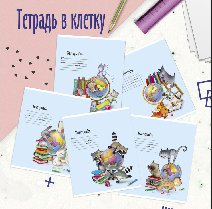 Новинки! Тетради с мега позитивным дизайном Новинки! Тетради с мега позитивным дизайном