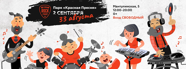 Silwerhof – партнер ежегодного музыкального фестиваля для всей семьи - Kids Rock Fest Silwerhof – партнер ежегодного музыкального фестиваля для всей семьи - Kids Rock Fest