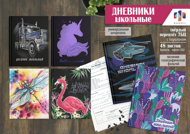 New! Дневники школьные с голографической фольгой New! Дневники школьные с голографической фольгой