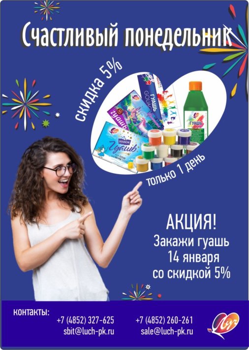″Успейте купить! Стартует акция ″Счастливый понедельник″! ″Успейте купить! Стартует акция ″Счастливый понедельник″!