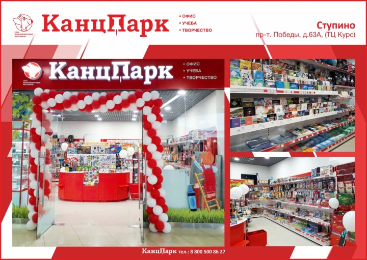 Второй КанцПарк в Ступино Второй КанцПарк в Ступино