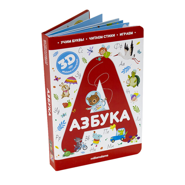 Интерактивная энциклопедия. Азбука Интерактивная энциклопедия. Азбука