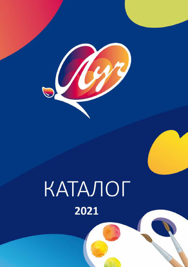 Новый каталог от компании «Луч» 2021 год Новый каталог от компании «Луч» 2021 год