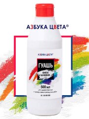 Гуашь в объеме 500 мл Гуашь в объеме 500 мл