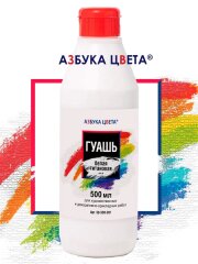 Гуашь в объеме 500 мл Гуашь в объеме 500 мл