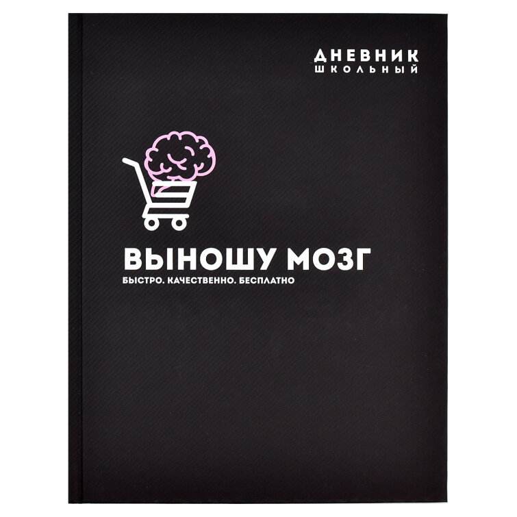 Дневник школьный Дневник школьный
