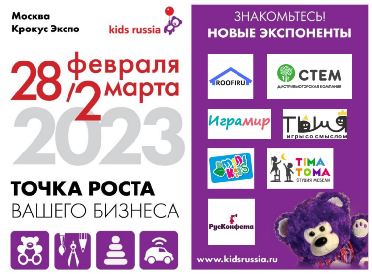 ������� ������, ��������, ������� � ������� � ����� ���������� &laquo;Kids Russia & Licensing World Russia 2023&raquo;