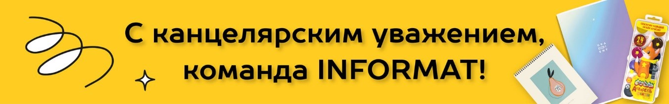 ������� INFORMAT ������� �������� ����������� �������� ″������ ����″ � ������������!
