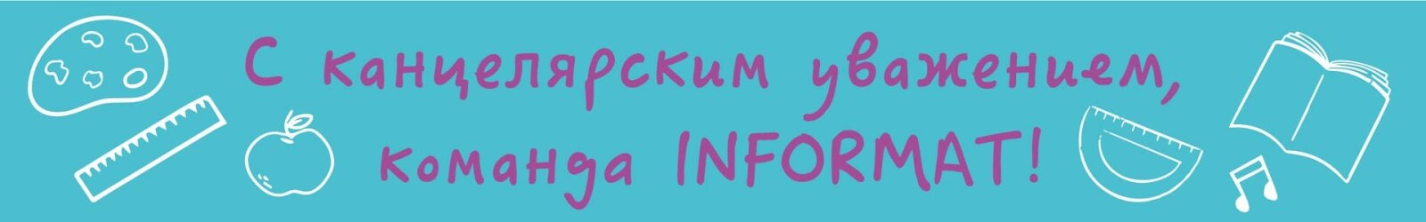В школу со Schoolformat! Стильная подборка! В школу со Schoolformat! Стильная подборка!