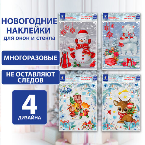 Наклейки для окон двусторонние ЗОЛОТАЯ СКАЗКА, 4 дизайна Наклейки для окон двусторонние ЗОЛОТАЯ СКАЗКА, 4 дизайна