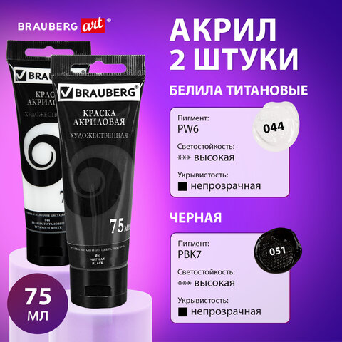 Краски акриловые художественные матовые BRAUBERG ART ″DEBUT, набор белила + черная краска Краски акриловые художественные матовые BRAUBERG ART ″DEBUT, набор белила + черная краска