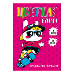 Цветная бумага, формат 195х290 мм, 16л, ФЕНИКС+ Цветная бумага, формат 195х290 мм, 16л, ФЕНИКС+