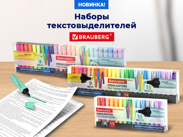 Текстовыделители BRAUBERG Текстовыделители BRAUBERG