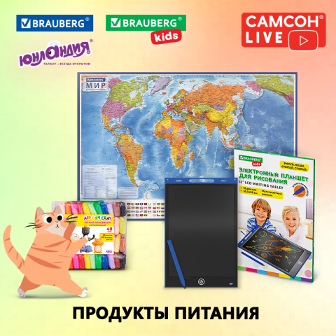 САМСОН LIVE: товары для творчества BRAUBERG и ЮНЛАНДИЯ! САМСОН LIVE: товары для творчества BRAUBERG и ЮНЛАНДИЯ!
