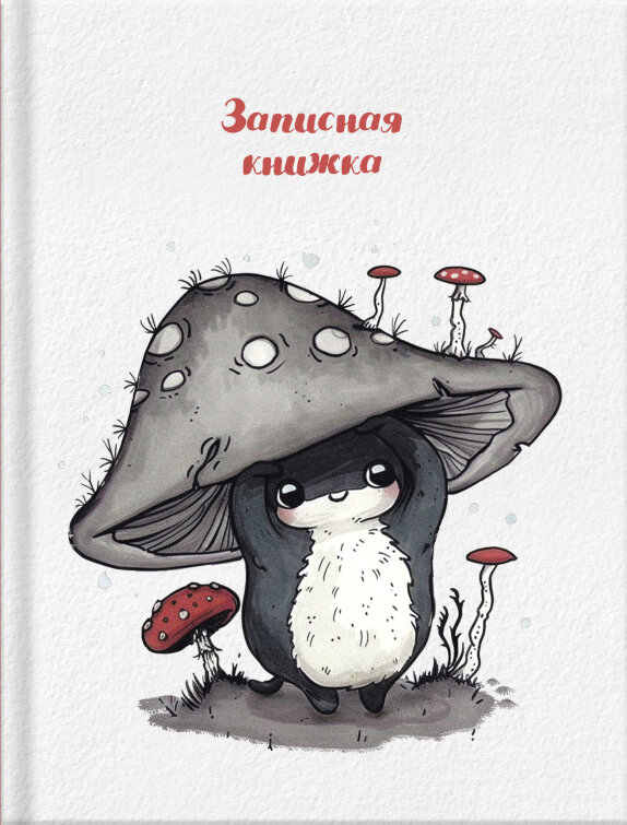 Записная книжка А6 «НЕСЪЕДОБНЫЙ.....» (арт. 410088) от Alpha-Trend Записная книжка А6 «НЕСЪЕДОБНЫЙ.....» (арт. 410088) от Alpha-Trend