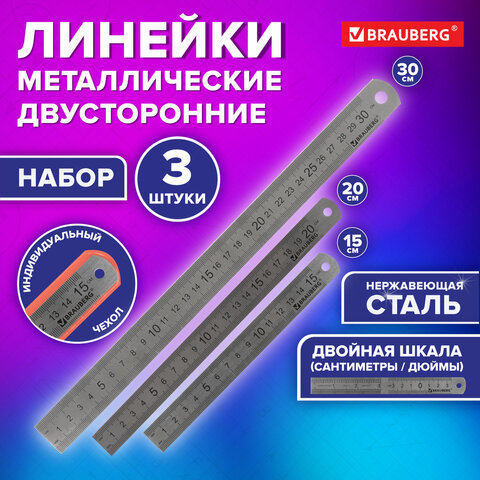 Линейки металлические (15, 20, 30 см), BRAUBERG Линейки металлические (15, 20, 30 см), BRAUBERG