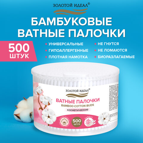 Ватные палочки КОМПЛЕКТ 500, ЗОЛОТОЙ ИДЕАЛ Ватные палочки КОМПЛЕКТ 500, ЗОЛОТОЙ ИДЕАЛ