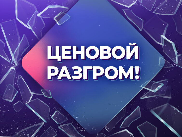 ГК ″САМСОН″: ценовой разгром на товары для праздника! ГК ″САМСОН″: ценовой разгром на товары для праздника!