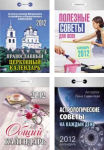 Отрывные календари на 2012 год. Отрывные календари на 2012 год.