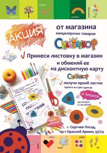 Акции фирменного магазина «Сильверхоф» в Сергиевом Посаде Акции фирменного магазина «Сильверхоф» в Сергиевом Посаде