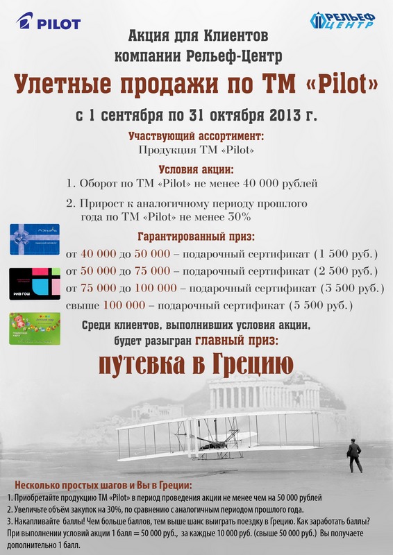Улетные продажи по ТМ ″Pilot″