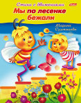Физкультминутка от Hatber. Физкультминутка от Hatber.