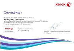 «Бумажный» союз КАНЦЛЕР и Xerox «Бумажный» союз КАНЦЛЕР и Xerox