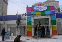 Открытие магазина