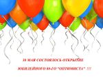 ЮБИЛЕЙНЫЙ ОПТИМИСТ - 80!!! ЮБИЛЕЙНЫЙ ОПТИМИСТ - 80!!!