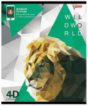 Живые тетради ″Wild World″ Живые тетради ″Wild World″