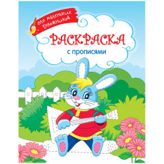 Новинки для маленьких художников Новинки для маленьких художников