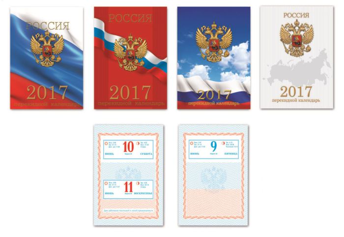 Календарь в современном мире Календарь в современном мире