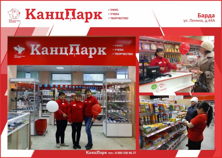 Третий «КанцПарк» в Пермском крае Третий «КанцПарк» в Пермском крае