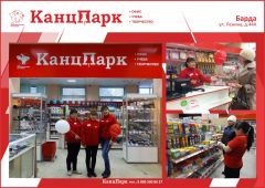 Третий «КанцПарк» в Пермском крае Третий «КанцПарк» в Пермском крае