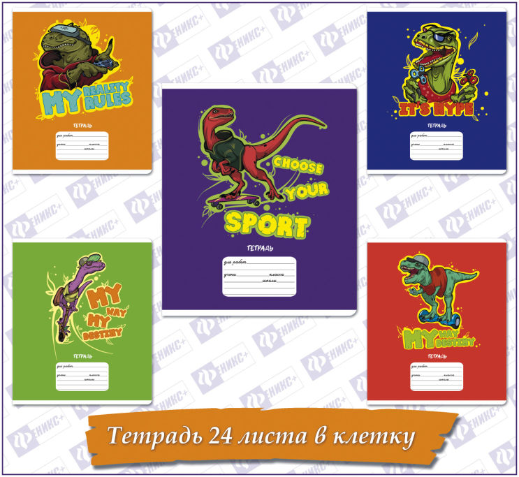 Новинки школьной коллекции 2018! Copybook с динозаврами Новинки школьной коллекции 2018! Copybook с динозаврами