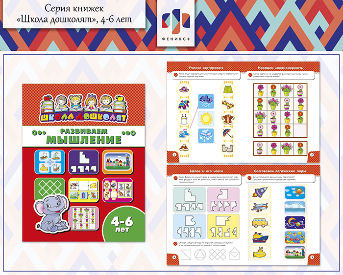 Новинки 2018! Серия книжек «Школа дошколят», 4-6 лет ч.2 Новинки 2018! Серия книжек «Школа дошколят», 4-6 лет ч.2