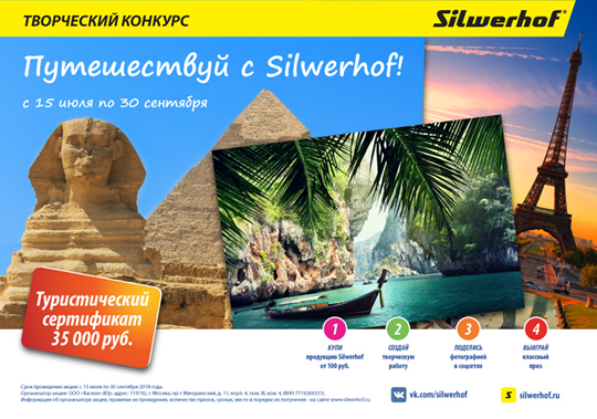 ������� &laquo;����������� � Silwerhof!&raquo;