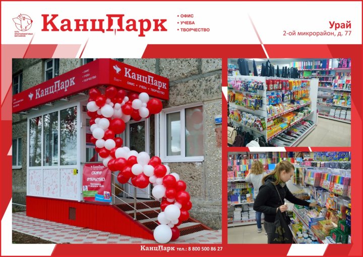Второй «КанцПарк» в Ханты-Мансийском автономном округе Второй «КанцПарк» в Ханты-Мансийском автономном округе