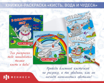 Интервью. Новая коллекция развивающей продукции от ″Феникс+″ Интервью. Новая коллекция развивающей продукции от ″Феникс+″