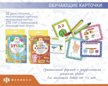 Интервью. Новая коллекция развивающей продукции от ″Феникс+″ Интервью. Новая коллекция развивающей продукции от ″Феникс+″