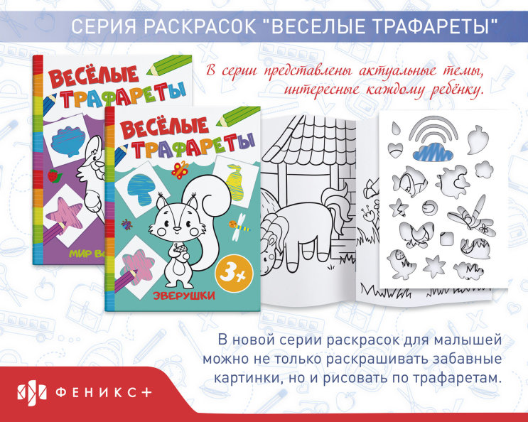 Интервью. Новая коллекция развивающей продукции от ″Феникс+″ Интервью. Новая коллекция развивающей продукции от ″Феникс+″