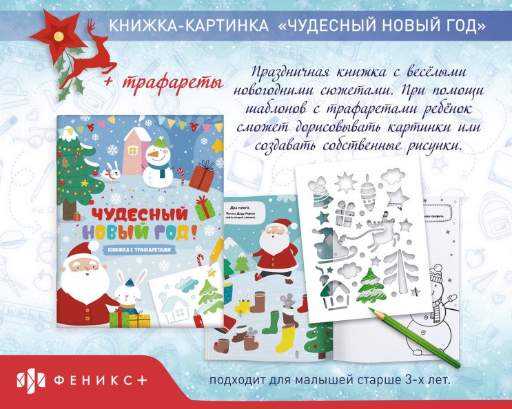 Интервью. Новая коллекция развивающей продукции от ″Феникс+″ Интервью. Новая коллекция развивающей продукции от ″Феникс+″