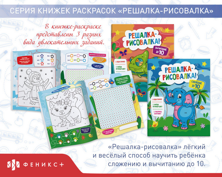Интервью. Новая коллекция развивающей продукции от ″Феникс+″ Интервью. Новая коллекция развивающей продукции от ″Феникс+″