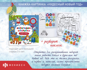 Интервью. Новая коллекция развивающей продукции от ″Феникс+″ Интервью. Новая коллекция развивающей продукции от ″Феникс+″