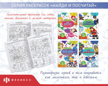 Интервью. Новая коллекция развивающей продукции от ″Феникс+″ Интервью. Новая коллекция развивающей продукции от ″Феникс+″