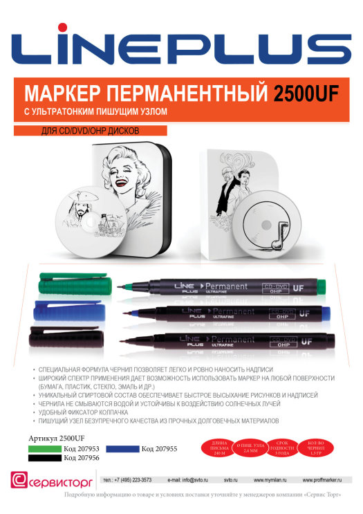 LinePlus 2500UF для CD/DVD/OHP - маркируй свою коллекцию! LinePlus 2500UF для CD/DVD/OHP - маркируй свою коллекцию!